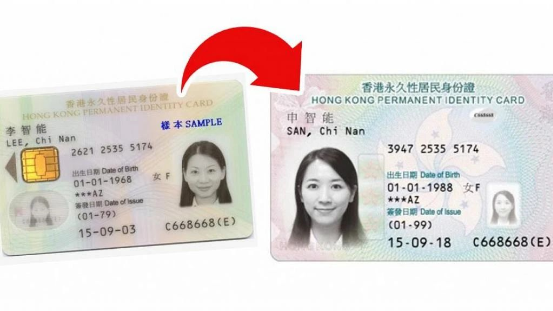 注意！入境处推优化措施，香港身份证换领可预约日子延长