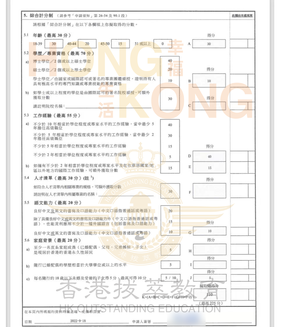 客户香港优才计划评分110分.png