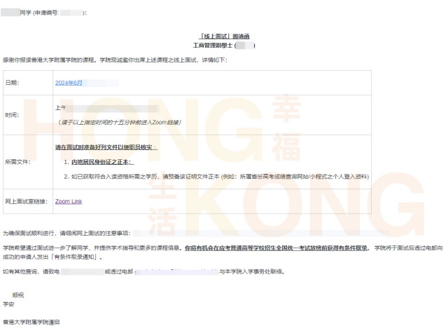 香港大学副学士面试邀请.jpg 香港大学副学士面试邀请.jpg