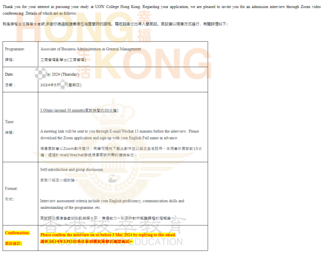 香港伍伦贡学院副学士面试邀请.png 香港伍伦贡学院副学士面试邀请.png