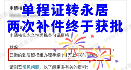 单程证在港不到50天转香港永居成功上岸了❗