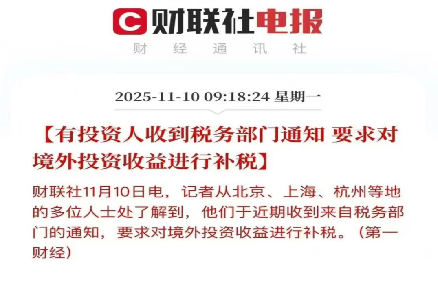 年底了，你被CRS追税了吗？